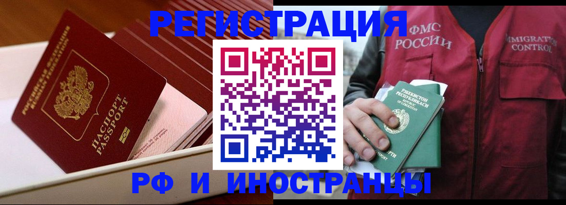 временная регистрация купить в Ишиме