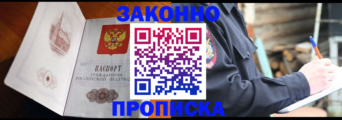 прописка паспорт в Ишиме