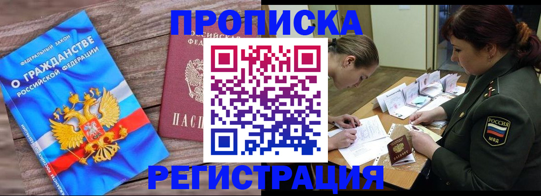 прописка поиск в Ишиме