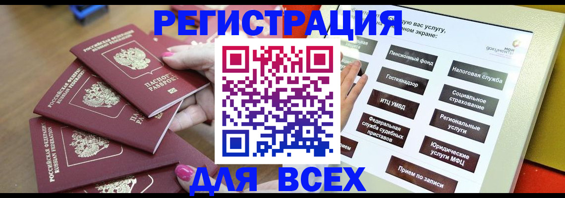 прописка для кредита в Ишиме